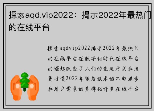 探索aqd.vip2022：揭示2022年最热门的在线平台